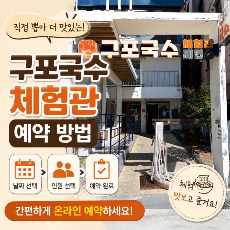 구포국수체험관-썸네일
