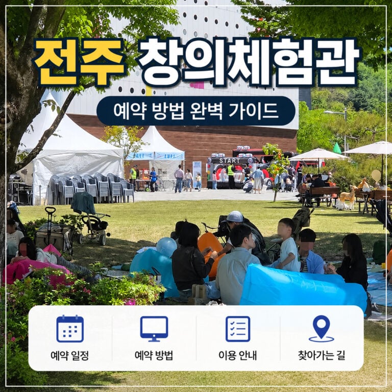 전주-창의체험관-썸네일